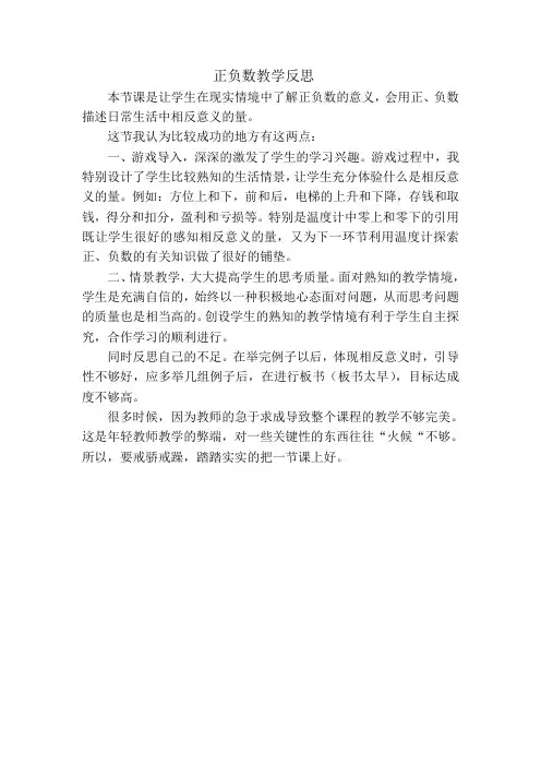 正负数教学反思