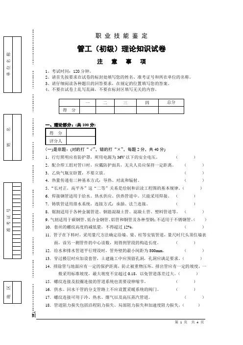 初级管工职业技能试卷