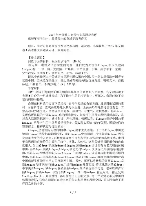 2017年全国卷1高考作文真题及点评