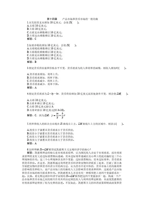 西方经济学 高鸿业 第十四章 习题答案-推荐下载