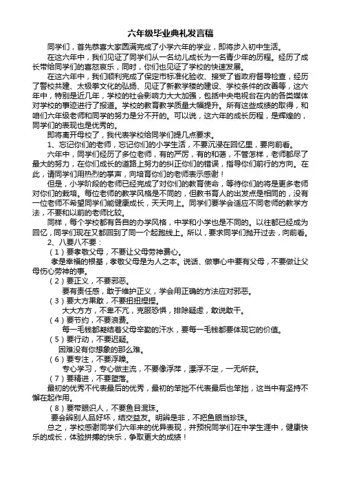 六年级毕业典礼发言稿