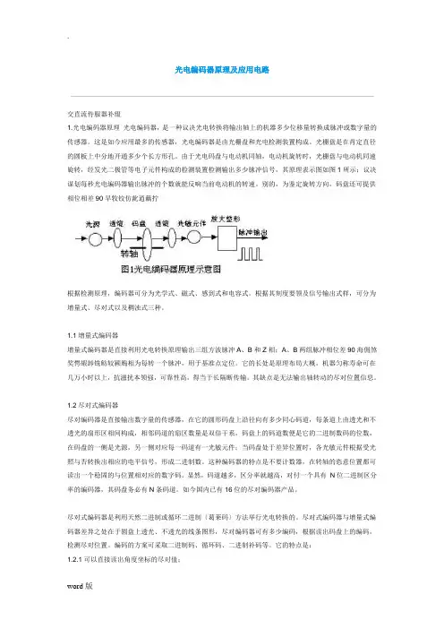 光电编码器原理及应用电路 2