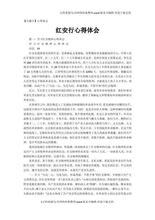 【心得体会】红安行心得体会
