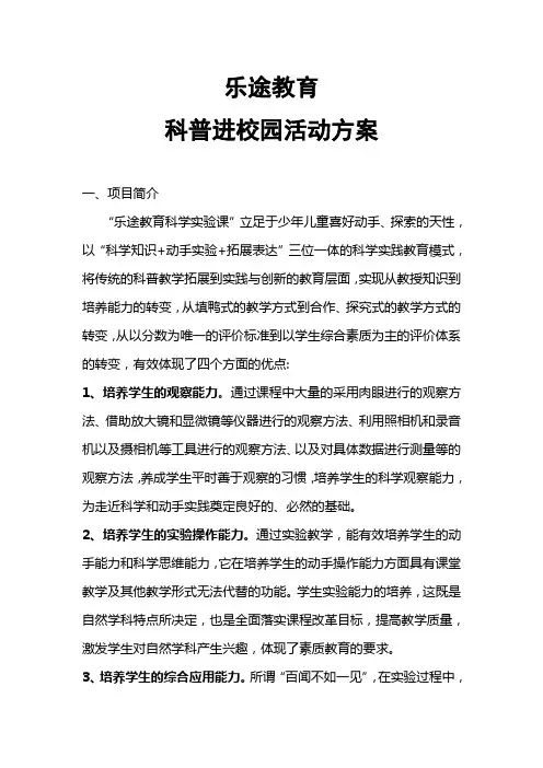 科普进校园活动方案(通用)