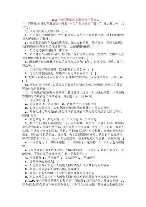 函授民法学试题及参考答案