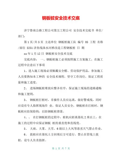 钢板桩安全技术交底