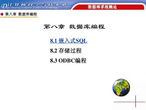 第八章 数据库编程