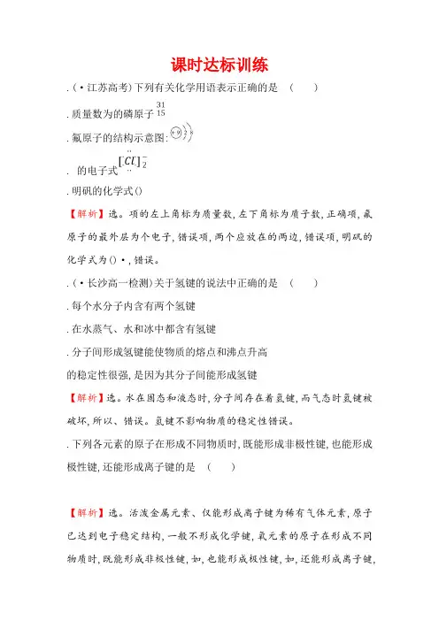 2018-2019学年化学人教版必修2训练：1.3化学键 Word版含解析化学备课大师