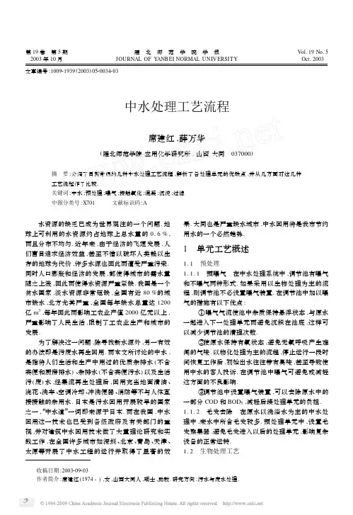 中水处理工艺流程