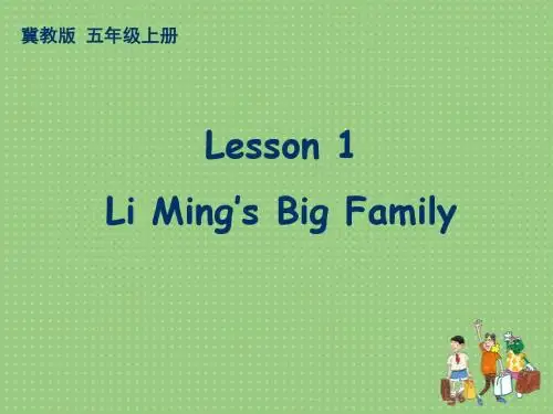 最新冀教版五年级英语上册：Lesson 1：Li Ming's Big Family