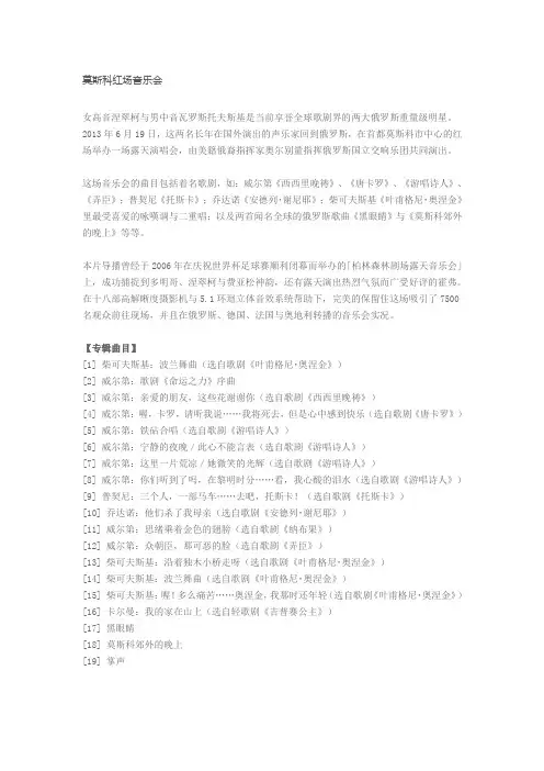 莫斯科红场音乐会