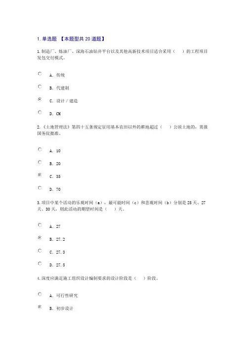 咨询试卷项目管理2