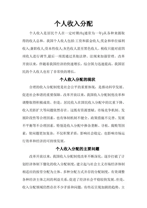 个人收入分配