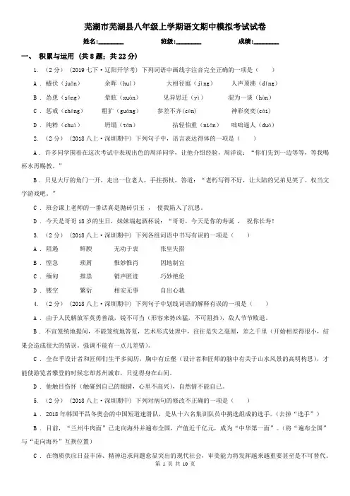 芜湖市芜湖县八年级上学期语文期中模拟考试试卷