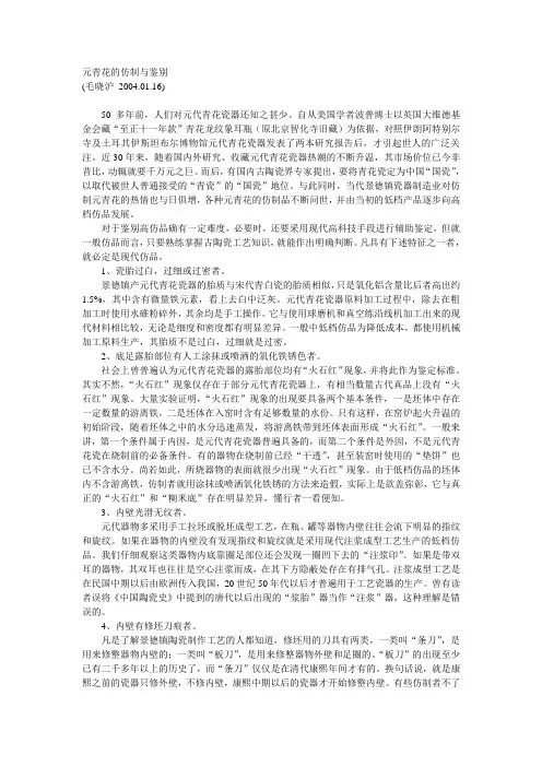 元青花的仿制与鉴别