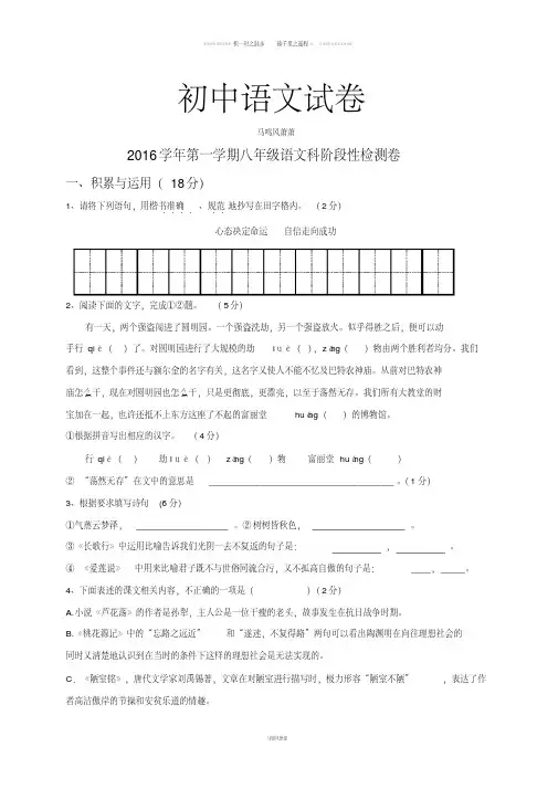 人教版八年级上册语文第一学期科阶段性检测卷