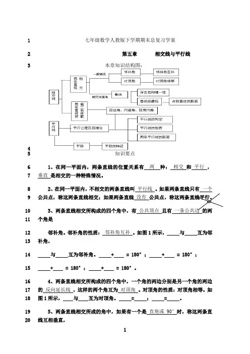 最新七年级数学人教版下学期期末总复习学案