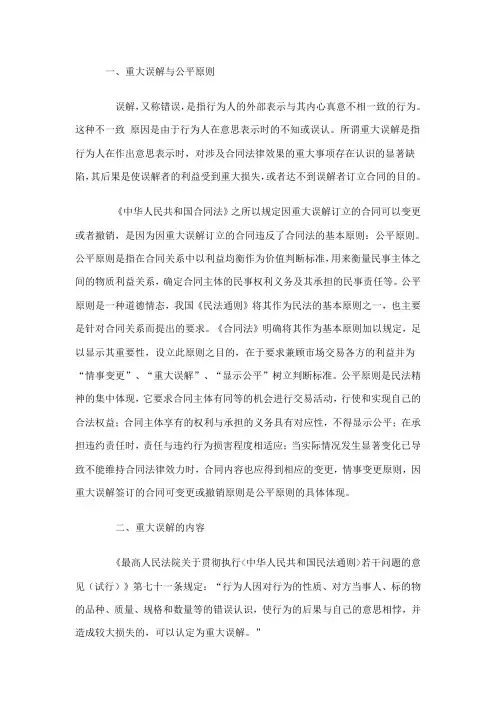 重大误解