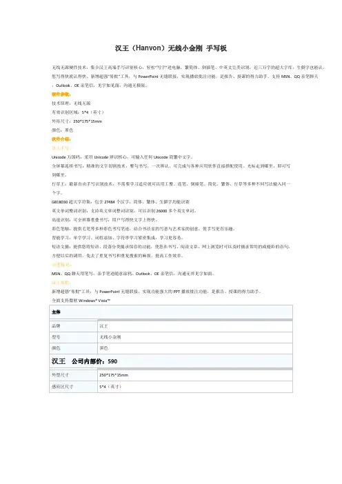 汉王(Hanvon)无线小金刚 手写板