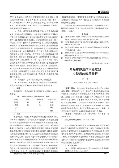 吲哚布芬治疗不稳定型心绞痛的效果分析