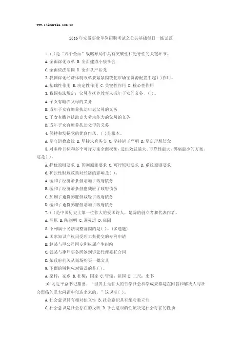 2016年安徽事业单位招聘考试之公共基础每日一练试题