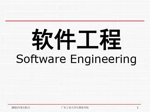 软件工程第13章:接口设计.ppt