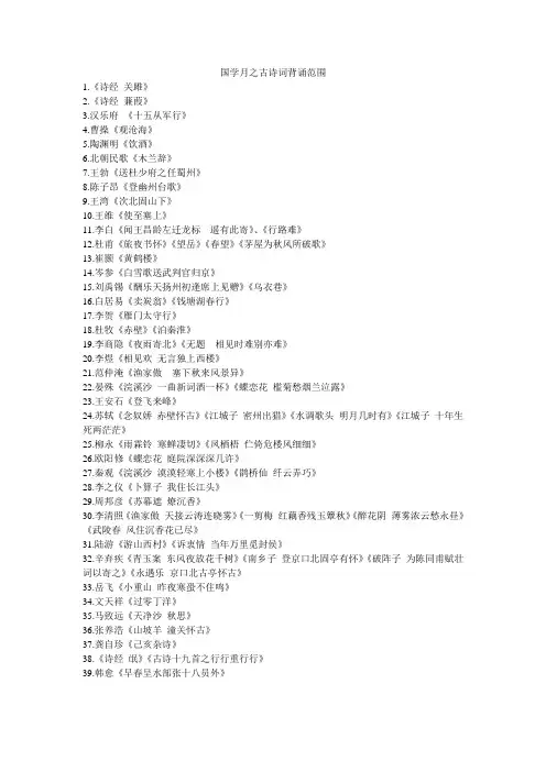 古诗词背诵篇目