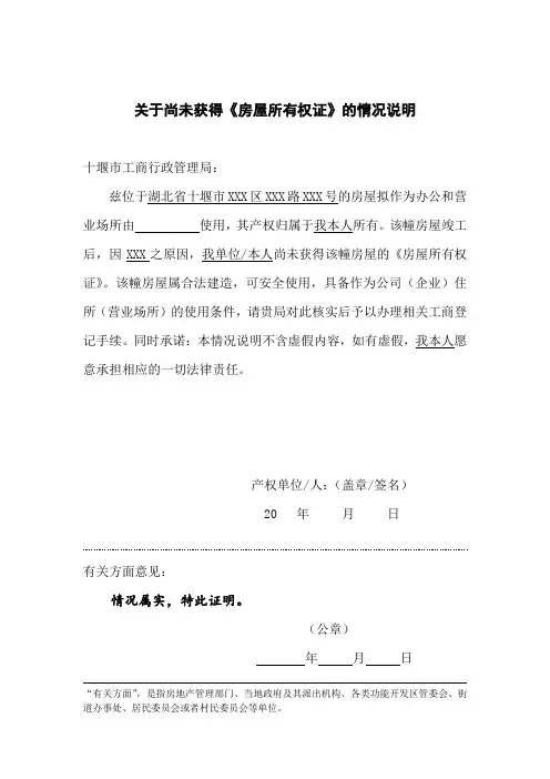 【产权证明】关于尚未获得《房权证》的情况说明 2