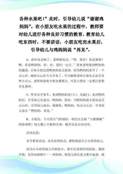 鸡妈妈请客幼儿园托班社会教案.doc