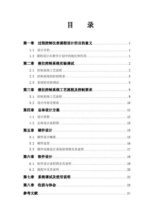 过程控制课程设计论文