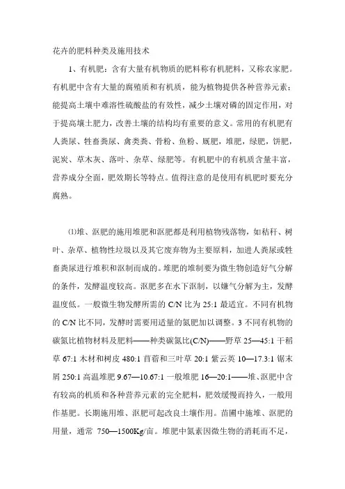 花卉的肥料种类及施用技术
