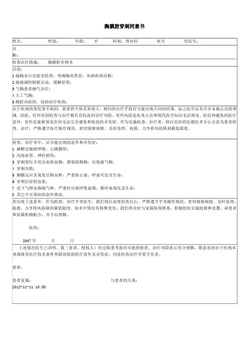 胸膜腔穿刺同意书