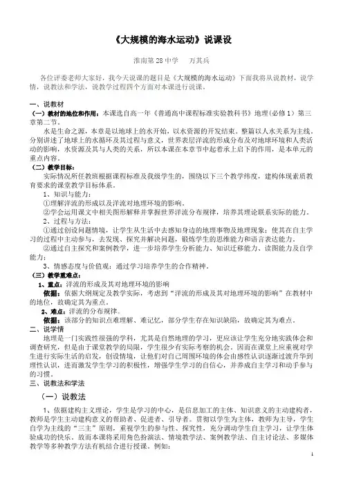 大规模的海水运动  说课稿