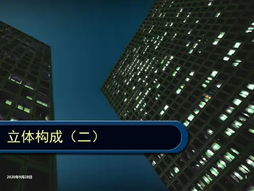 2形式美法则PPT课件