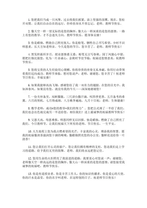 最新教师节寄语老师的话