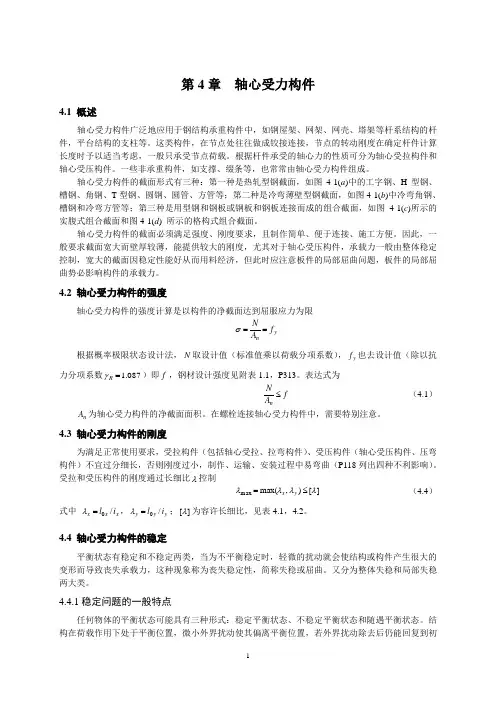 轴心受力构件