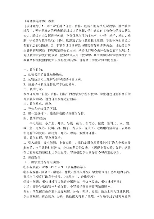 导体和绝缘体