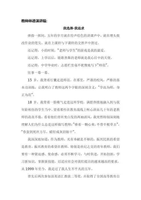[最新]2020初中教师师德师风演讲稿范文格式共3篇