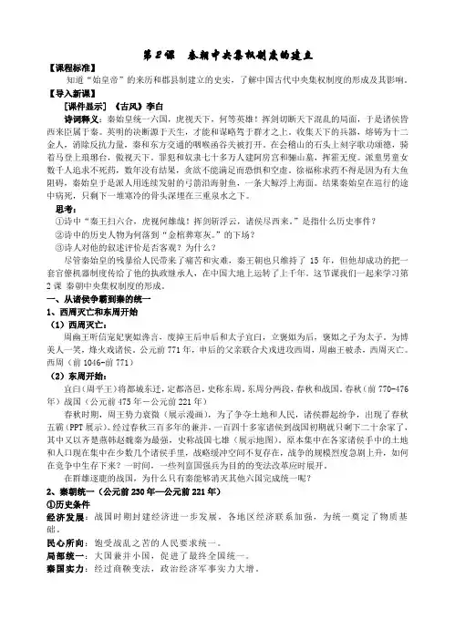 人教版 必修一 第二课 秦朝中央集权制度的形成 教案