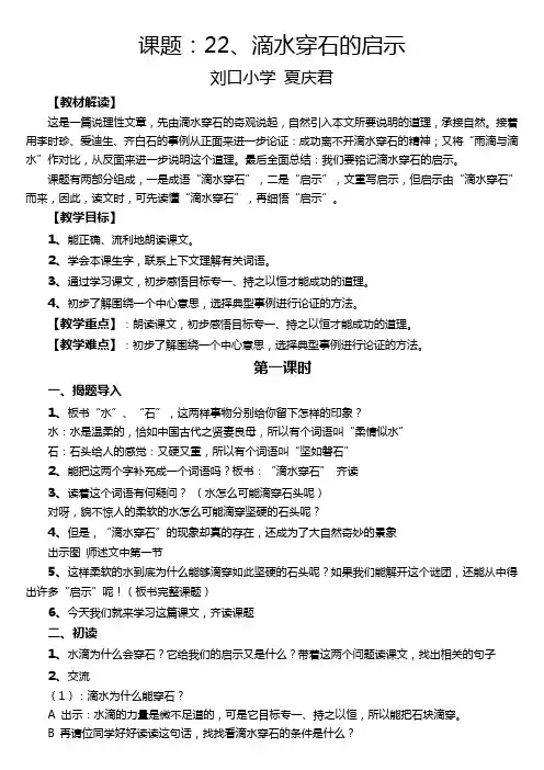 《滴水穿石的启示》教学设计(全)