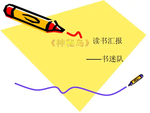神秘岛
