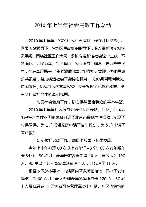 社区民政部门工作总结
