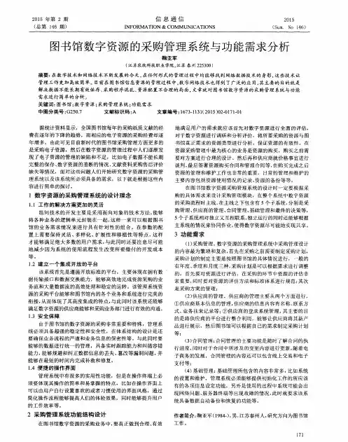 图书馆数字资源的采购管理系统与功能需求分析