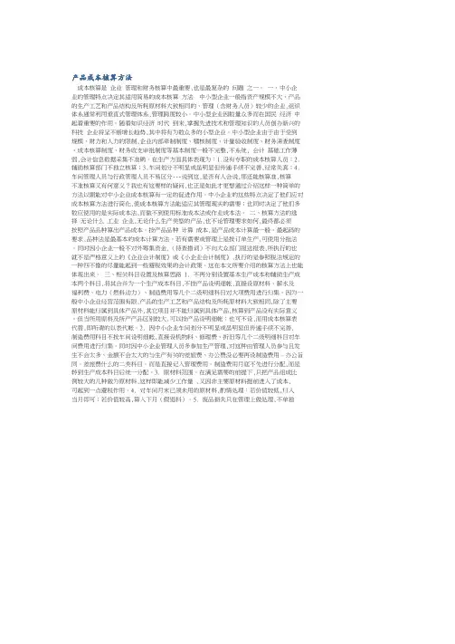 产品成本核算方法.pdf