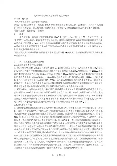 高炉风口频繁破损原因分析及生产对策