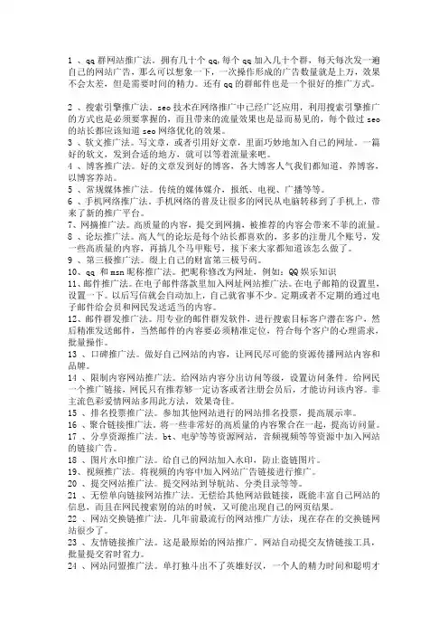 50种网络推广基础方法