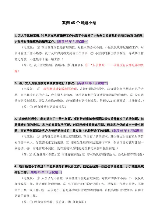 信息系统项目管理师案例总结(小马老师版)