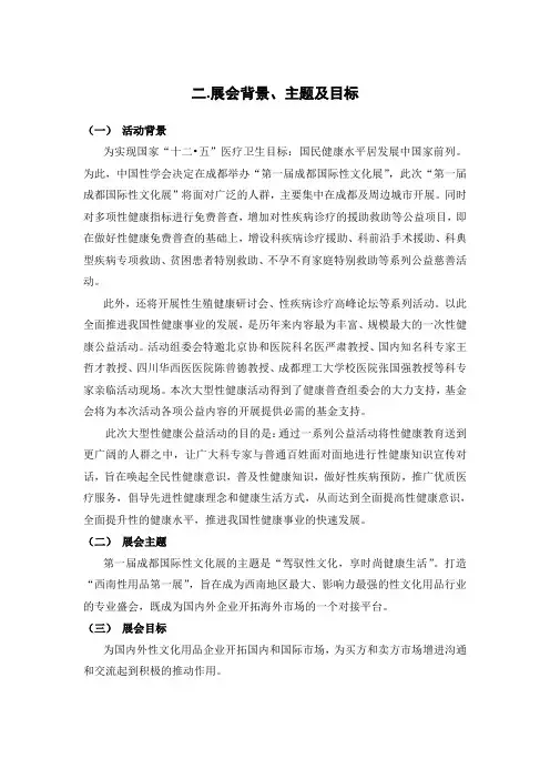会展策划