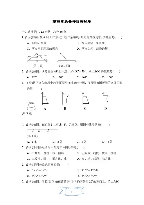 第4章几何图形初步试卷