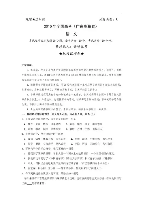 全国高考(广东高职卷)语文试题